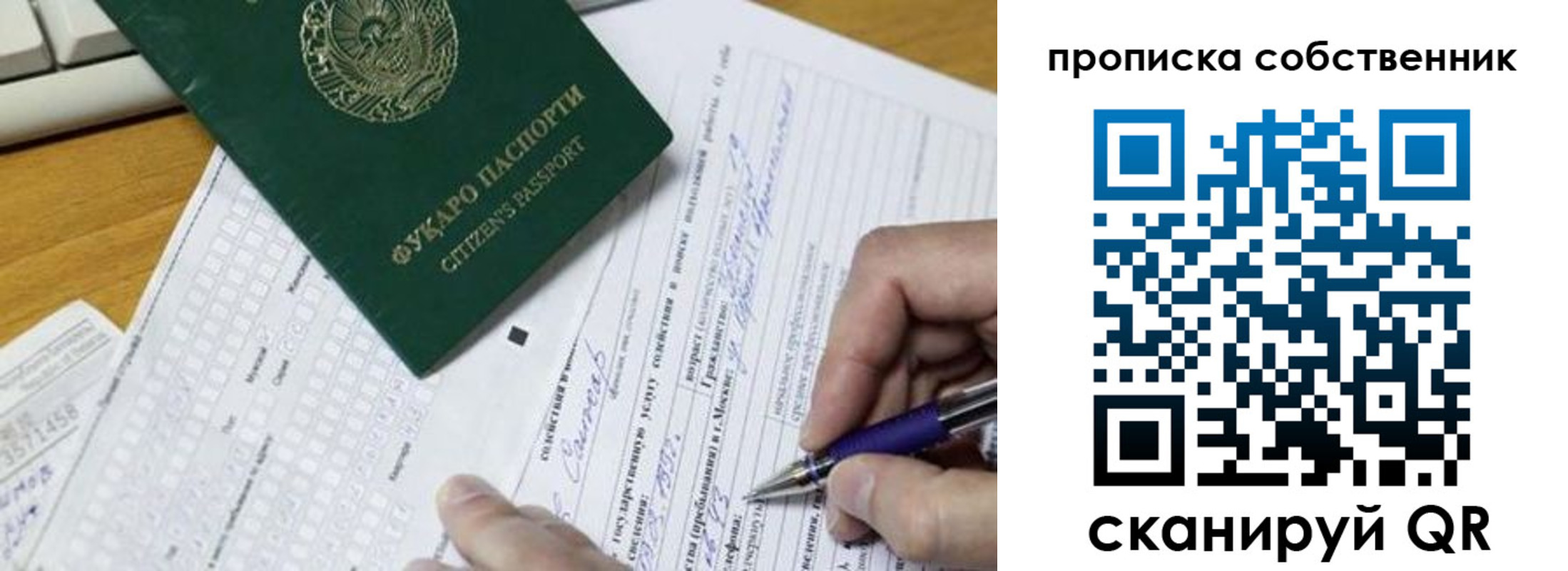 временная регистрация поиск в Осе