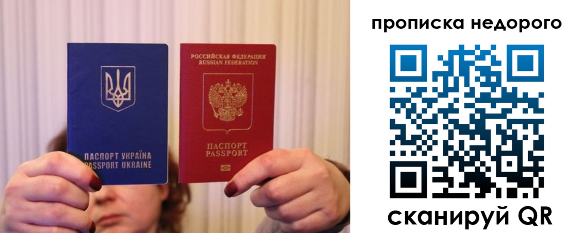 купить прописку в Осе