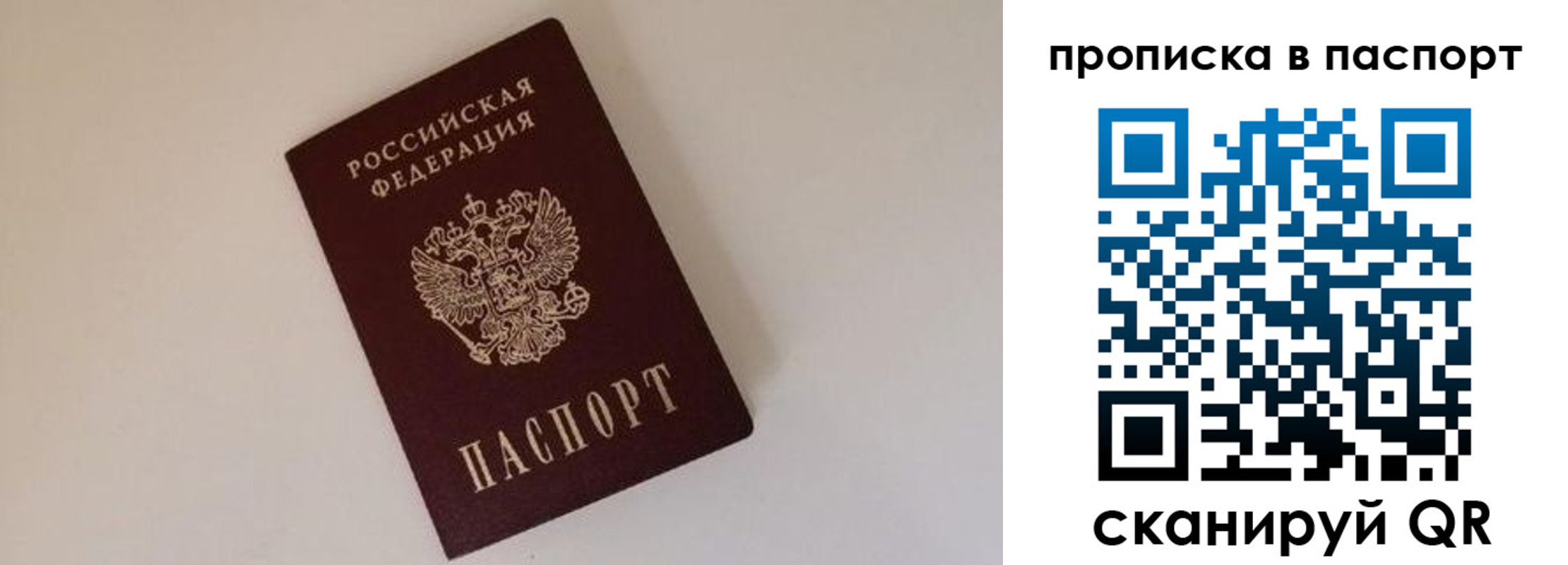 прописка регистрация в Осе
