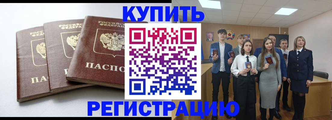 прописка 2025 в Осе