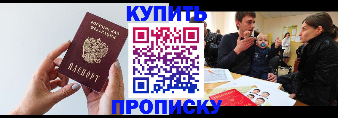 прописка 2025 в Осе