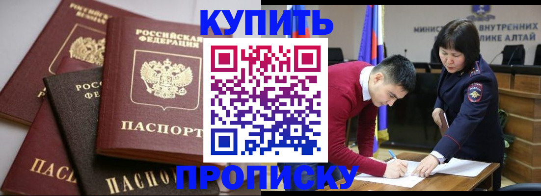 прописка законно в Осе