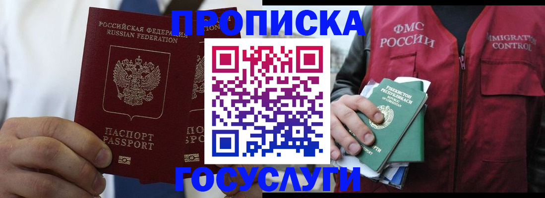 прописка законно в Осе