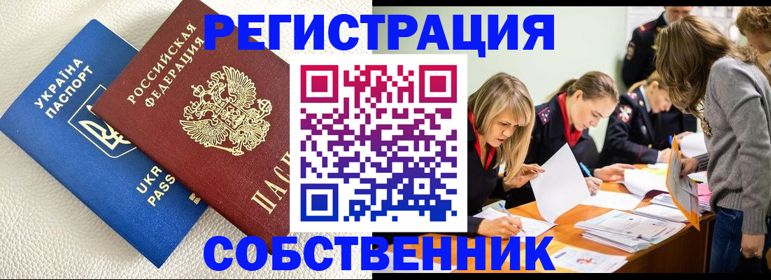 временная регистрация 2025 в Осе