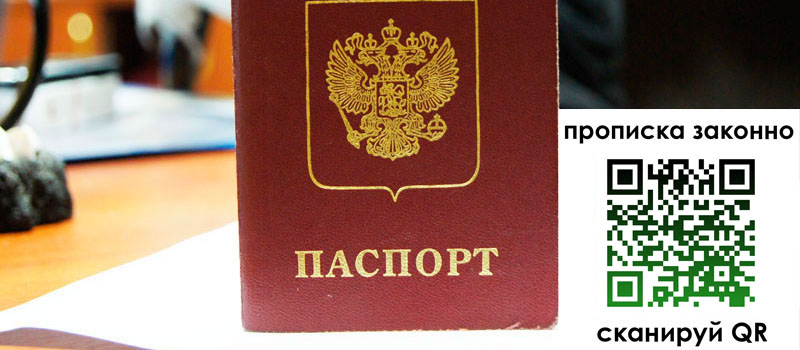 регистрация в Осе прописка в Осе
